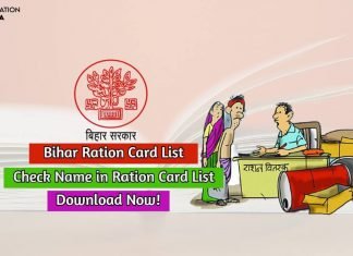 Bihar Ration Card List 2020 @epds.bihar.gov.in Check Now! bihar ration card list