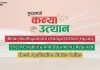 Bihar Mukhyamantri Kanya Utthan Yojana 2025 Complete Details Here bihar mukhyamantri kanya utthan yojana