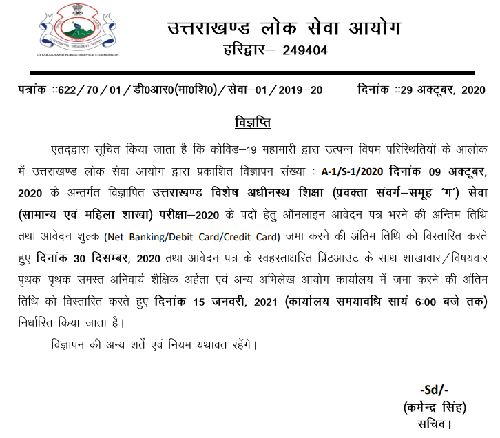 ukpsc lecturer recruitment