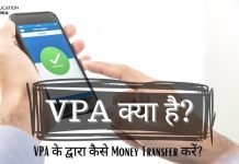 VPA Full Form In Banking VPA क्या है ? जानिये हिंदी में… VPA Full Form In Banking