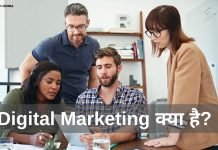 Digital Marketing क्या है? जानिए हिंदी में… digital marketing kya hai