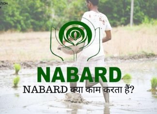 NABARD Full Form..?? NABARD क्या है जानिए हिंदी में..?? nabard full form in hindi