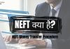 NEFT Full Form, NEFT क्या है जानिए हिंदी में..?? NEFT Full Form