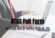RTGS Full Form RTGS क्या है जानिए हिंदी में..?? rtgs full form