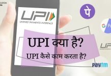 UPI Full Form, UPI क्या है। UPI काम कैसे करता है जानिए हिंदी में..?? upi full form in hindi