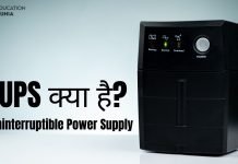 UPS Full Form In Hindi UPS क्या होता है? ups full form