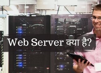 Web Server क्या है? Web Server के प्रकार जानिए हिंदी में..?? web server kya hai