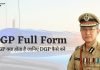 DGP क्या होता है, जानिए DGP कैसे बने DGP Full Form dgp full form in hindi