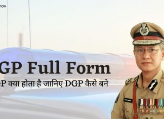 DGP क्या होता है, जानिए DGP कैसे बने DGP Full Form dgp full form in hindi