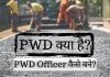 PWD क्या है? PWD Officer कैसे बने?