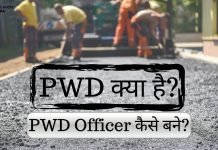 PWD क्या है? PWD Officer कैसे बने?