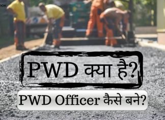 PWD क्या है? PWD Officer कैसे बने?
