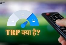 TRP Full Form In Hindi TRP क्या है? जानिये हिंदी में… trp full form in hindi
