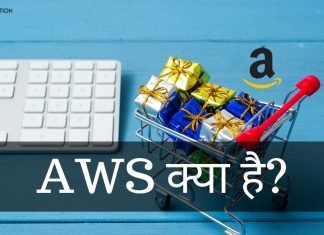 AWS क्या है? AWS Full Form AWS की पूरी जानकारी हिंदी में aws full form in hindi