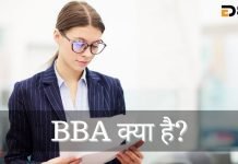 BBA क्या है? Complete Course Details In Hindi bba full form in hindi