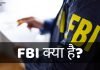 FBI Full Form In Hindi FBI क्या है? FBI की पूरी जानकारी हिंदी में fbi full form in hindi