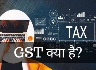GST क्या हैं? GST कितने प्रकार का होता है? gst full form in hindi