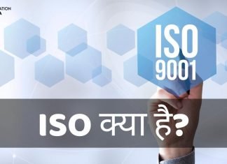 ISO क्या है? ISO की जानकारी हिंदी में iso full form in hindi