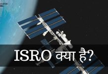 ISRO क्या हैं? ISRO की पूरी जानकारी हिंदी में isro full form in hindi