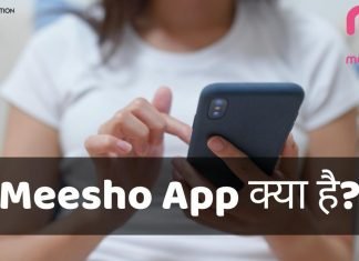 Meesho App क्या है? Meesho App से पैसे कैसे कमाएं? meesho app kya hai