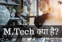 MTech क्या है? MTech Salary In India mtech full form in hindi