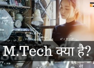 MTech क्या है? MTech Salary In India mtech full form in hindi