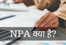 NPA क्या है? Loan को NPA कब किया जाता है जानिये हिंदी में npa full form in banking