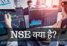 NSE क्या है? NSE और BSE में अंतर जानिये हिंदी में nse full form in hindi