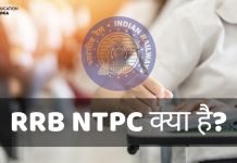NTPC Full Form In Hindi, NTPC क्या है? Exams Conducted By NTPC ntpc full form in hindi