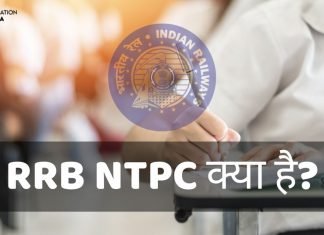 NTPC Full Form In Hindi, NTPC क्या है? Exams Conducted By NTPC ntpc full form in hindi
