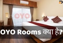 OYO Rooms क्या हैं? OYO की पूरी जानकारी हिंदी में oyo full form in hindi