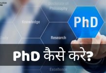 PhD Full Form In Hindi PhD क्या है? जानिये हिंदी में phd full form in hindi