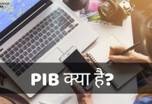 PIB क्या है? PIB के क्या कार्य है.. जानिये हिंदी में pib full form in hindi