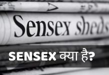 SENSEX क्या होता है? SENSEX कैसे बनता है? SENSEX Full Form In Hindi sensex full form in hindi