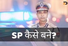 SP क्या है? SP कैसे बने? जानिये हिंदी में sp full form in hindi
