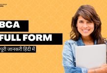 BCA Full Form BCA क्या है? पूरी जानकारी bca full form