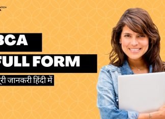 BCA Full Form BCA क्या है? पूरी जानकारी bca full form