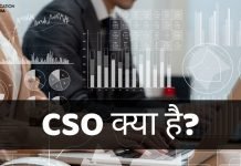 CSO Full Form, CSO क्या है? CSO की जानकारी हिंदी में cso full form