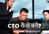 CTO क्या है? CTO कैसे बने? जानिये हिंदी में cto full form in hindi
