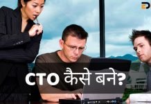 CTO क्या है? CTO कैसे बने? जानिये हिंदी में cto full form in hindi