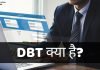 DBT क्या है? DBT Full Form क्या है? DBT की पूरी जानकारी हिंदी में dbt full form in hindi