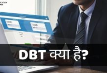 DBT क्या है? DBT Full Form क्या है? DBT की पूरी जानकारी हिंदी में dbt full form in hindi