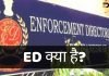ED Full Form In Hindi ED क्या होता है? जानिये हिंदी में ed full form in hindi