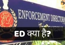 ED Full Form In Hindi ED क्या होता है? जानिये हिंदी में ed full form in hindi