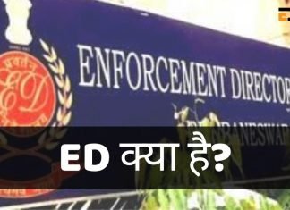 ED Full Form In Hindi ED क्या होता है? जानिये हिंदी में ed full form in hindi