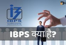IBPS क्या है? IBPS के कार्य क्या है? जानिये हिंदी में IBPS Full Form ibps full form in hindi