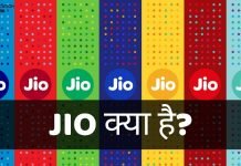 JIO क्या है? JIO Full Form क्या है? JIO की पूरी जानकारी हिंदी में jio full form in hindi