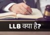LLB क्या है? LLB Course कैसे करें? llb full form in hindi