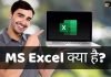 MS Excel क्या है? MS Excel के Features क्या है? जानिये हिंदी में ms excel kya hai