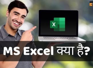 MS Excel क्या है? MS Excel के Features क्या है? जानिये हिंदी में ms excel kya hai